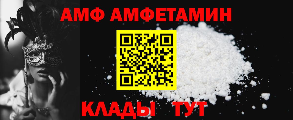 АМФ 98% Черняховск
