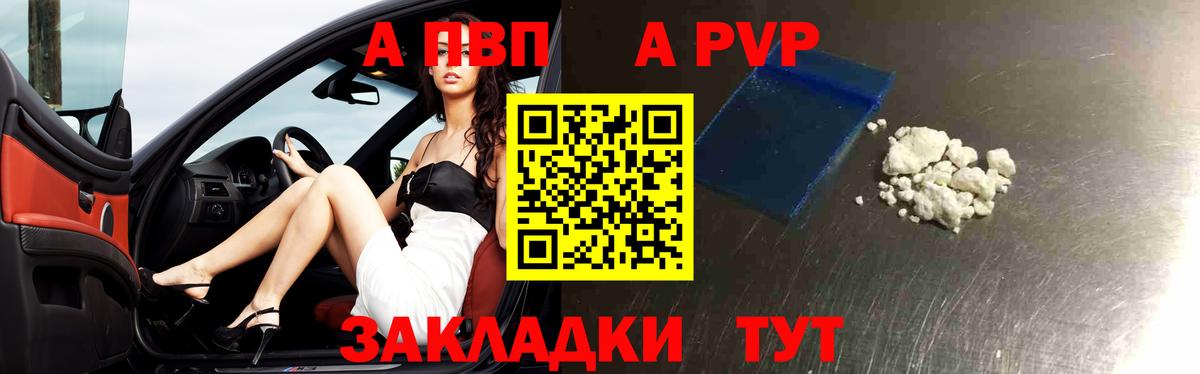 Alpha-PVP мука Черняховск