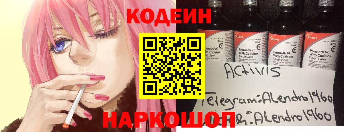 Черняховск  Кодеиновый сироп Lean Purple Drank  Вход с VPN  Кодеин Purple Drank 