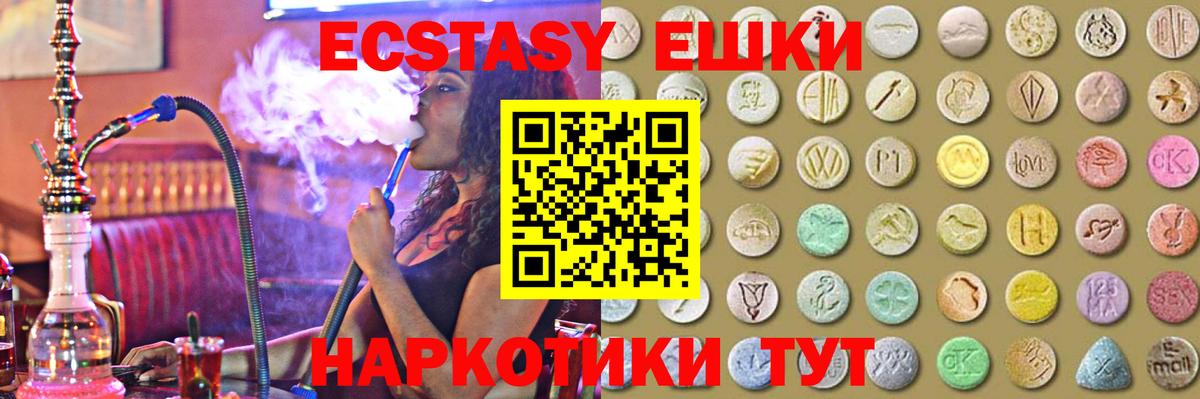 Ecstasy 280мг  ЭКСТАЗИ  Экстази 250 мг  Черняховск  продажа наркотиков  Вход с VPN 