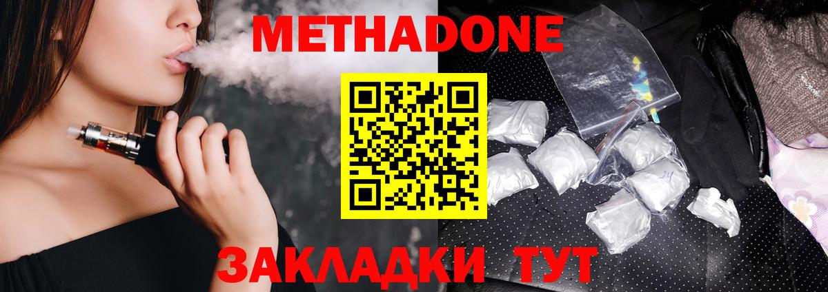 МЕТАДОН VHQ  Метадон VHQ  Черняховск  Вход с VPN 